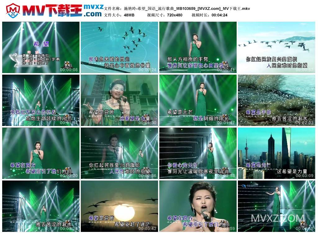 施艳玲-希望_国语_流行歌曲_MB103659